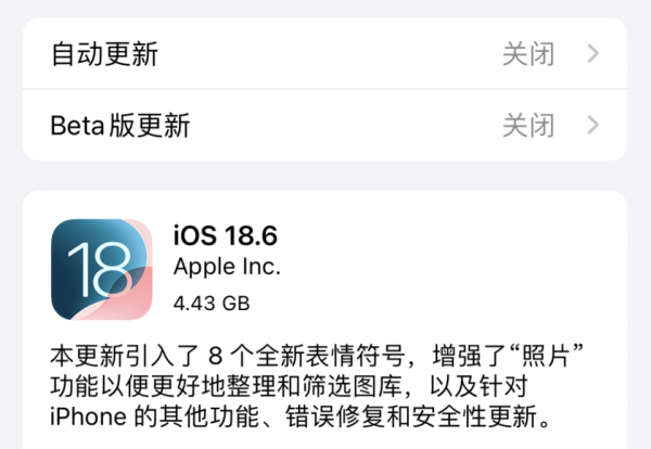 股巢配资 iOS 18.6已推送正式版：别急着更新，看看首批果粉怎么说！