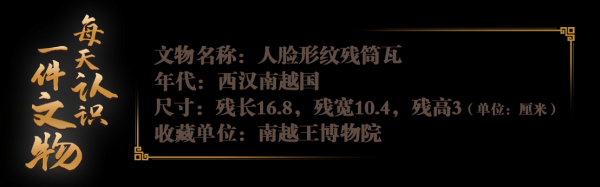 配亿多 南越国工匠干活不留名？那就留个“自拍”